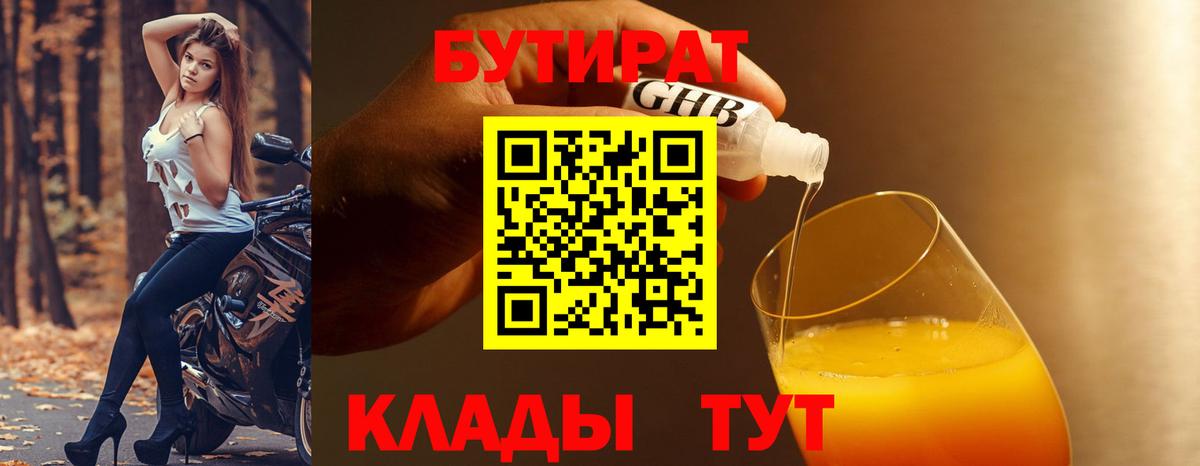 Бутират оксана Мыски
