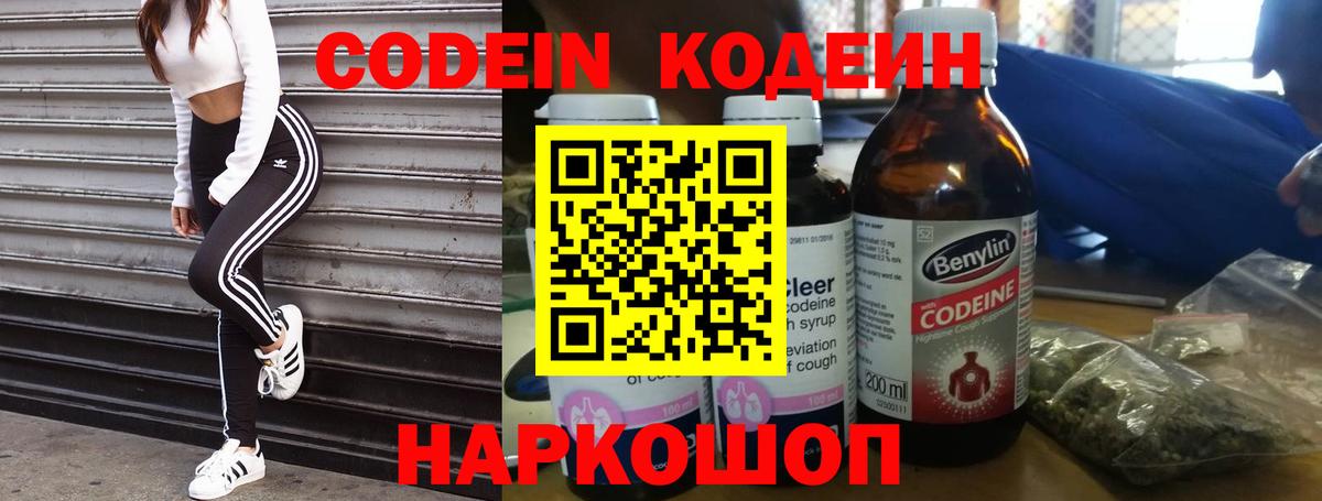 Кодеиновый сироп Lean Purple Drank Мыски