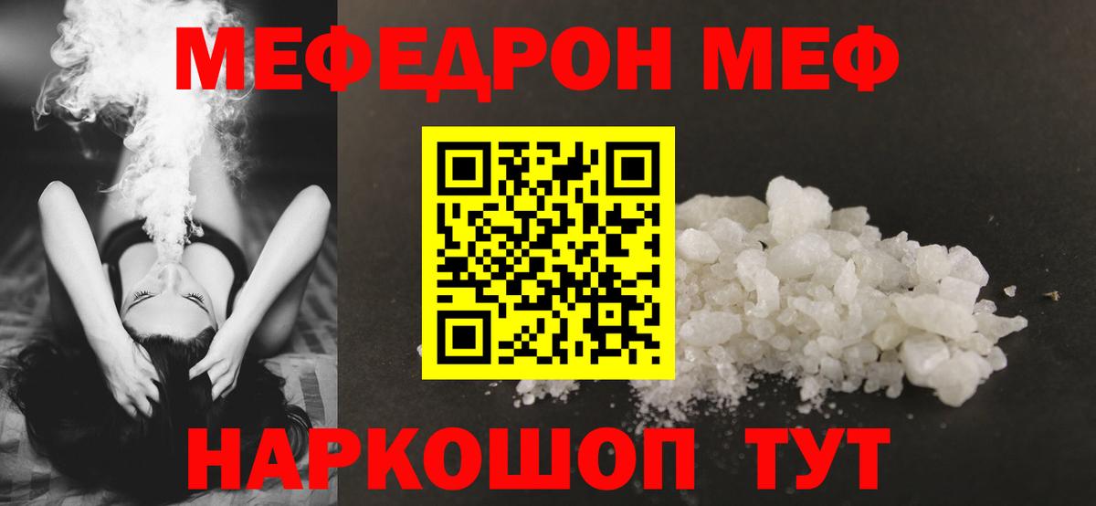 Меф мяу мяу мука Мыски