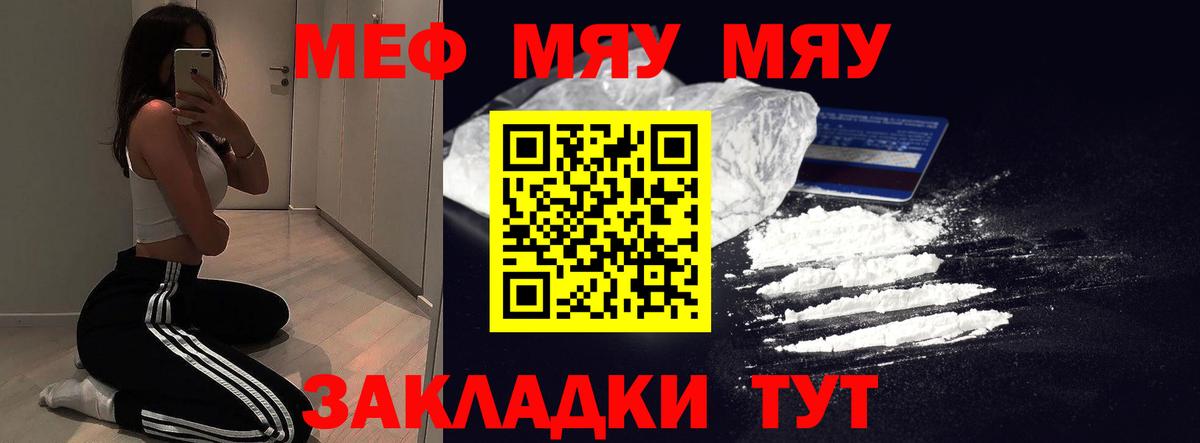 МЕФ  Вход с VPN  Меф  Мыски  Меф мяу мяу  МЯУ-МЯУ мяу мяу 